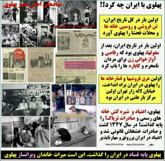 خلاصه دستاوردهای پهلوی برای ایران